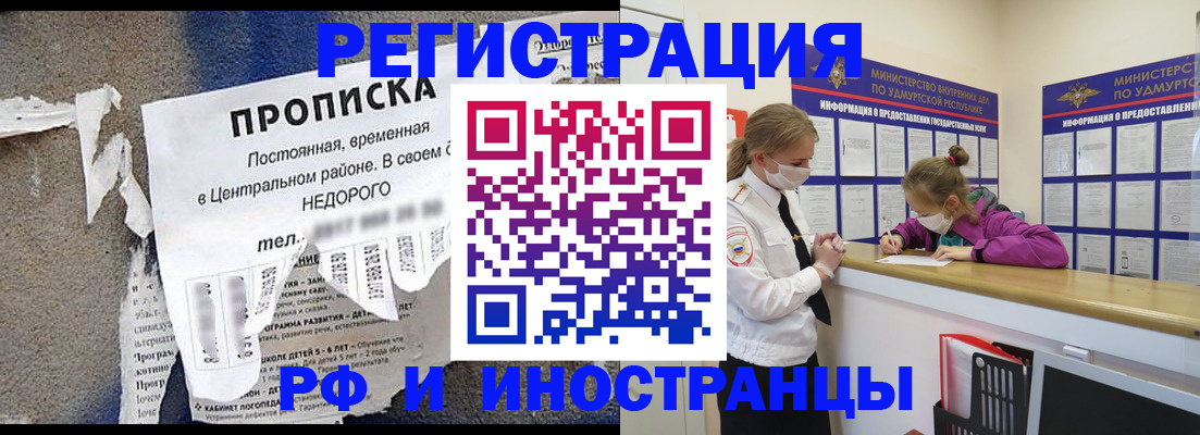 прописка 2025 в Зеленогорске