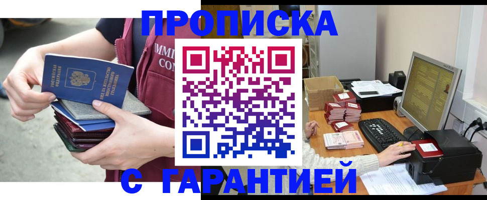 прописка законно в Зеленогорске