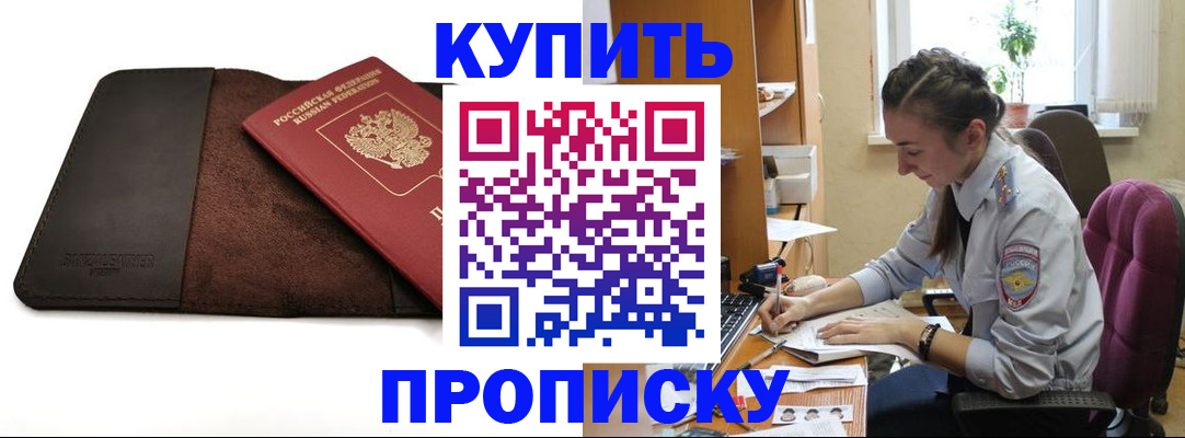 прописка паспорт в Зеленогорске