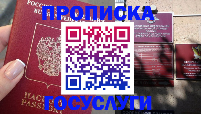 прописка гарантия в Зеленогорске