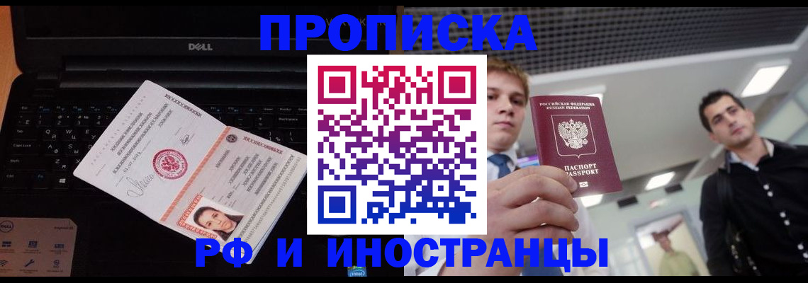 прописка в квартире в Зеленогорске